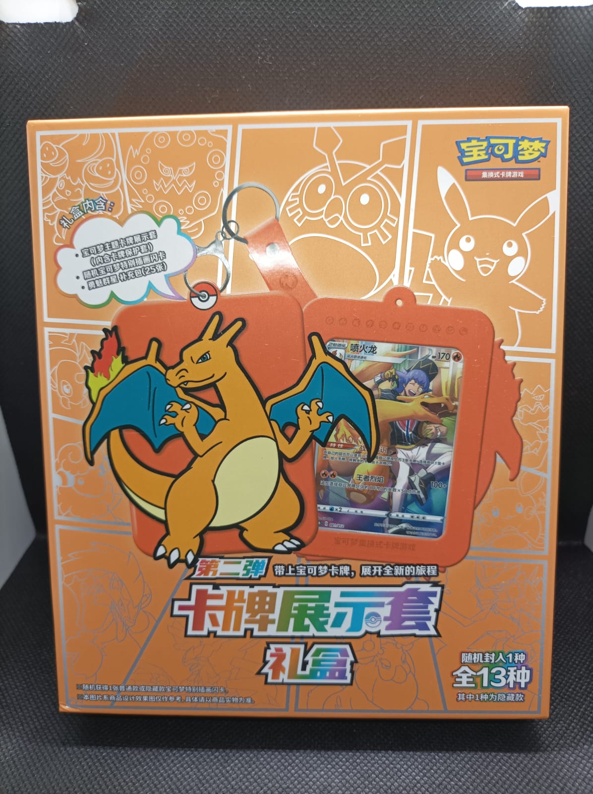 Coffret Porte-clés Dracaufeu Chinois (CN) Scellé